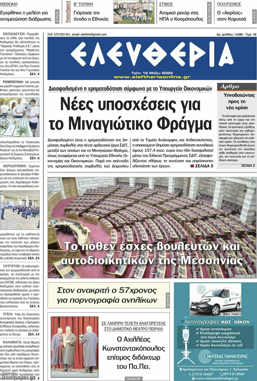 Ελευθερία