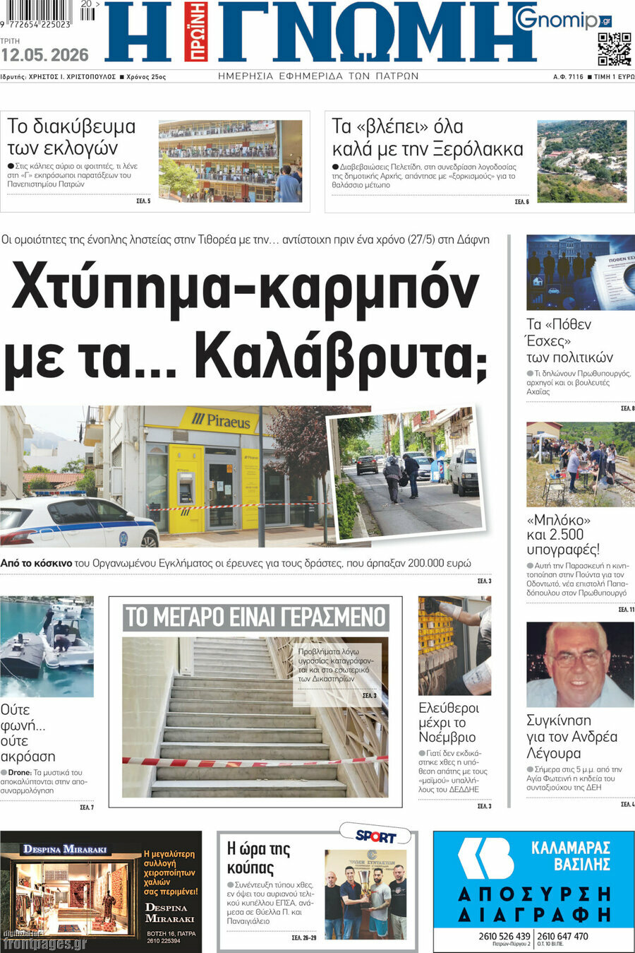 Η Γνώμη