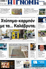 /Η Γνώμη