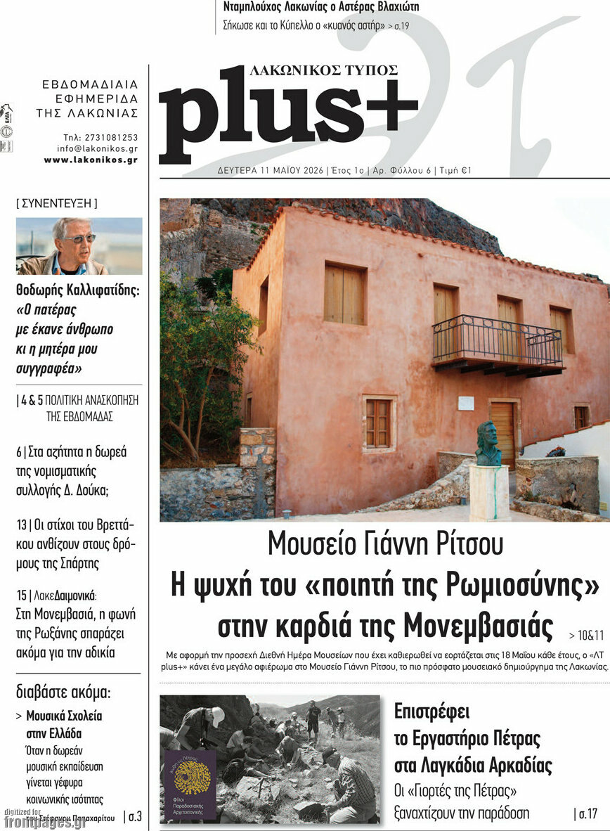 Λακωνικός Τύπος