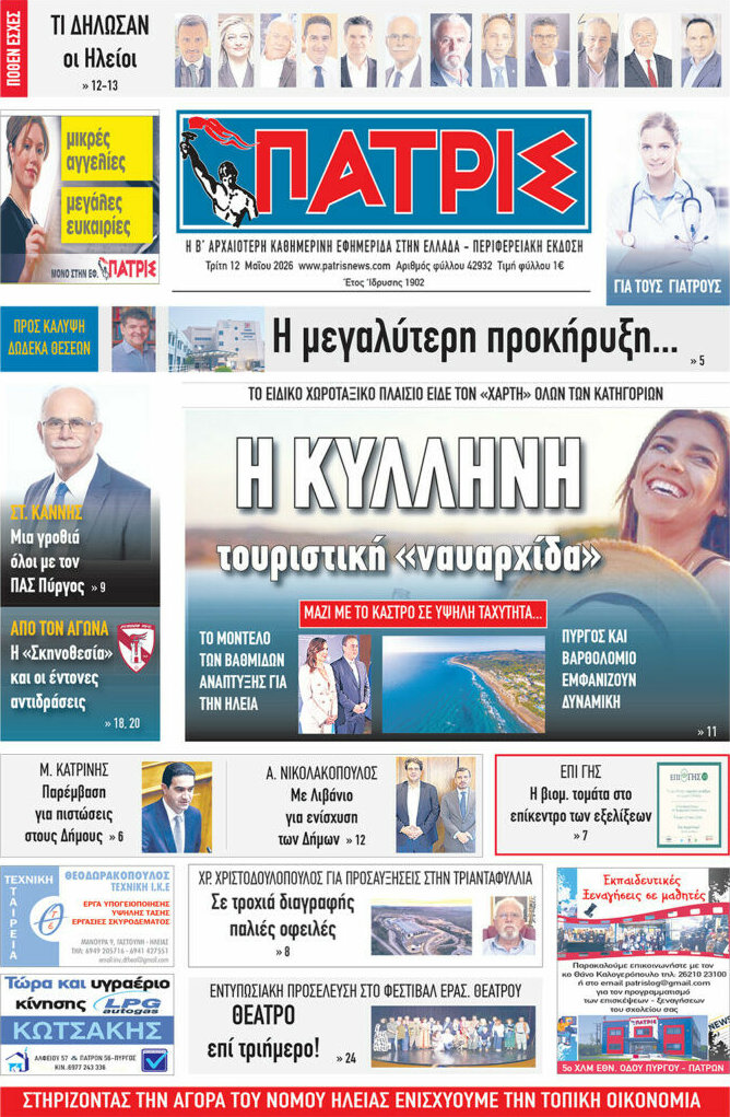 Πατρίς