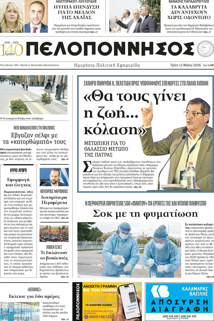 Πελοπόννησος