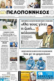 /Πελοπόννησος