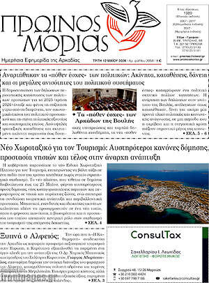 Πρωτοσέλιδο Πρωινός Μοριάς