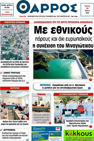 Πρωτοσέλιδο Θάρρος