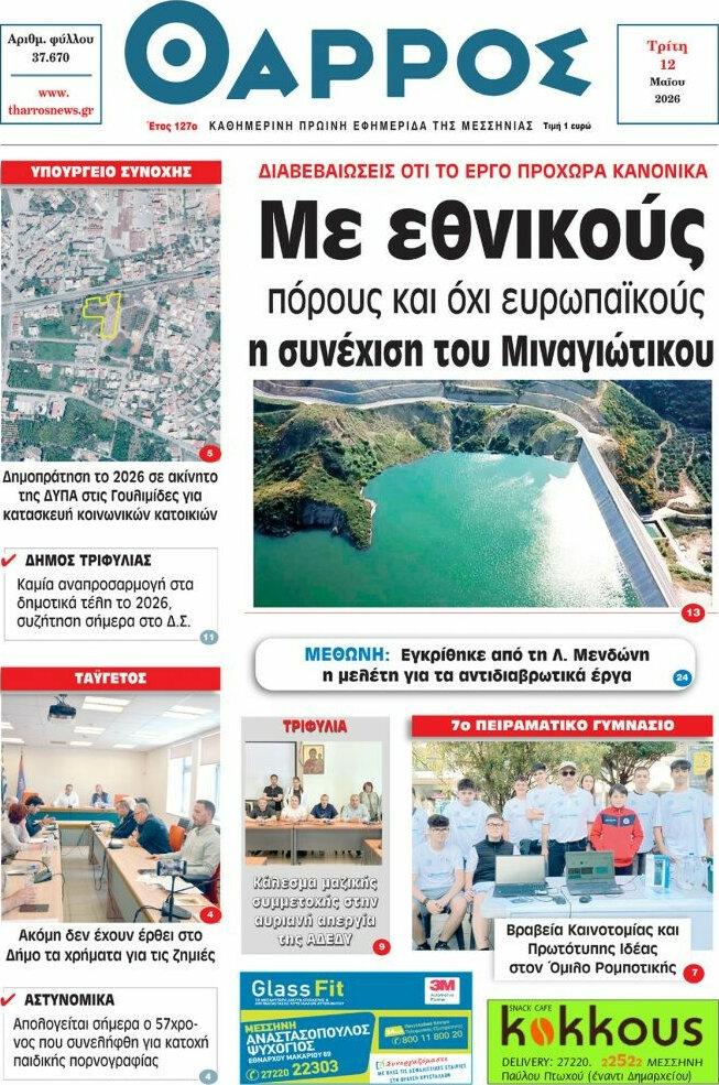 Θάρρος