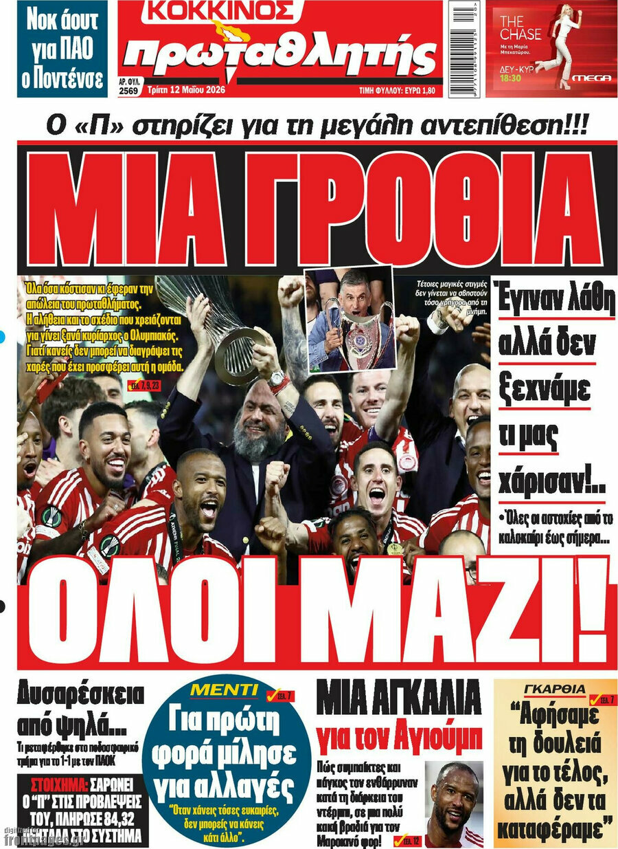 Πρωταθλητής
