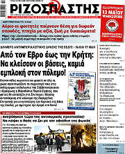 /Ριζοσπάστης
