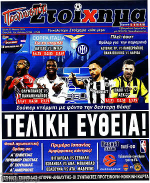 Πρωτοσέλιδο εφημερίδας Προγνωσπόρ Στοίχημα - protoselida