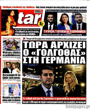 Πρωτοσέλιδο εφημερίδας Star press - protoselida