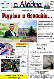 /Η Αλήθεια