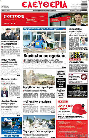 Πρωτοσέλιδο Ελευθερία