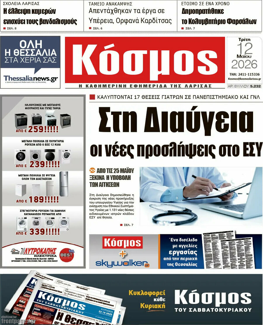 Κόσμος