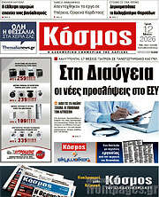 /Κόσμος