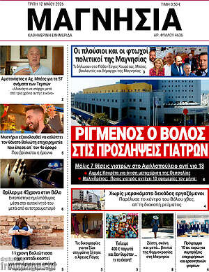 Πρωτοσέλιδο Μαγνησία