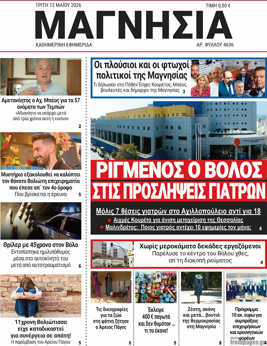 Μαγνησία