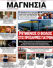 /Μαγνησία