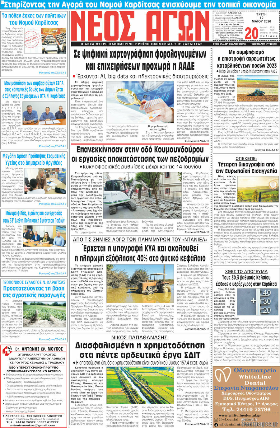 Νέος Αγών