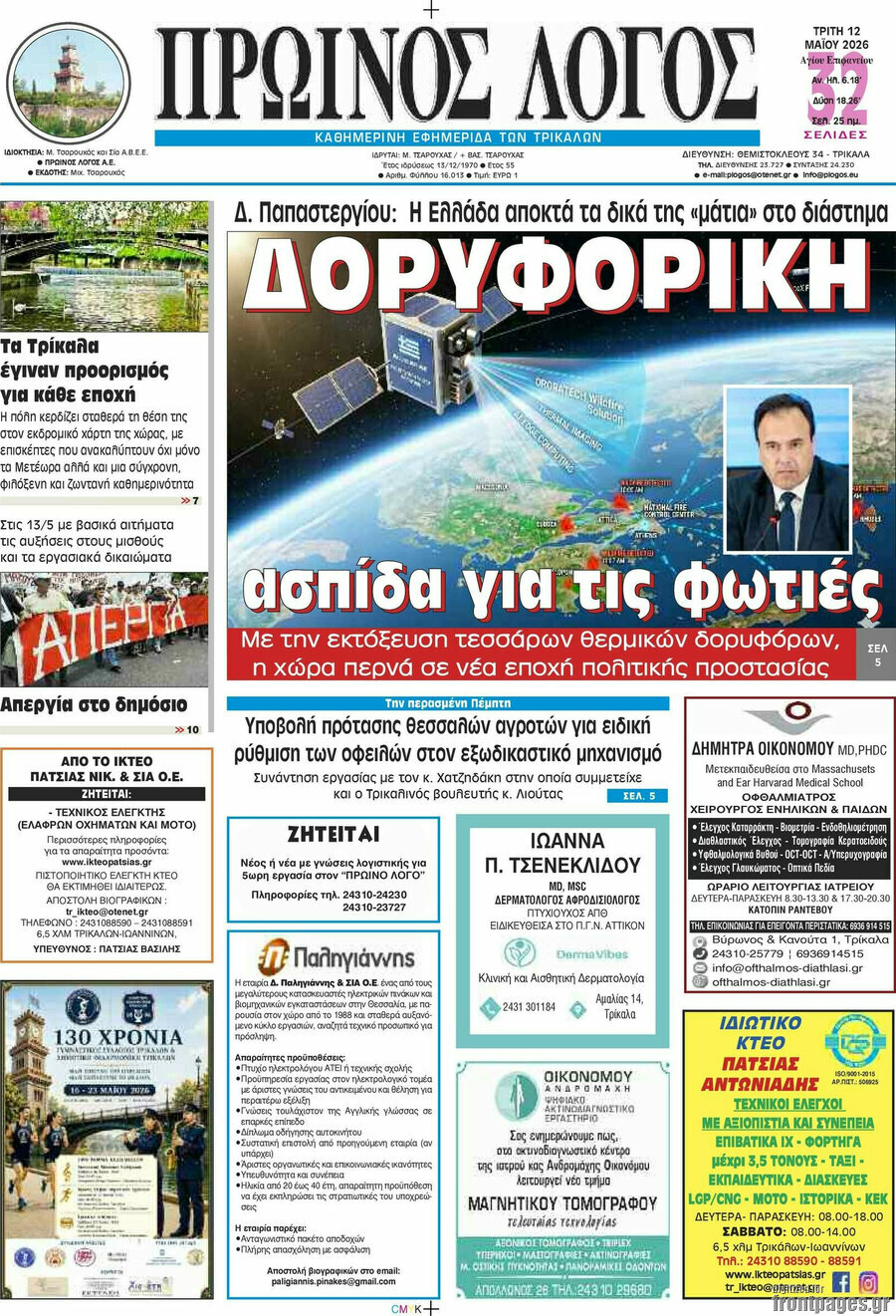 Πρωινός Λόγος
