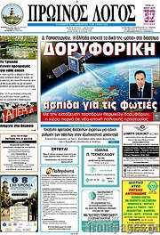 /Πρωινός Λόγος