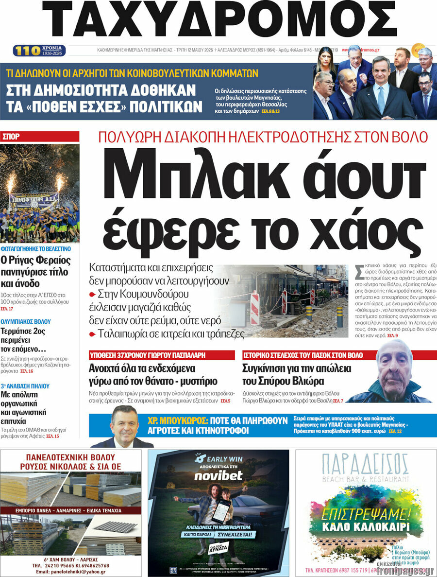 Ταχυδρόμος