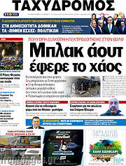 /Ταχυδρόμος