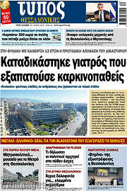 /Τύπος Θεσσαλονίκης