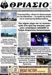 /Θριάσιο