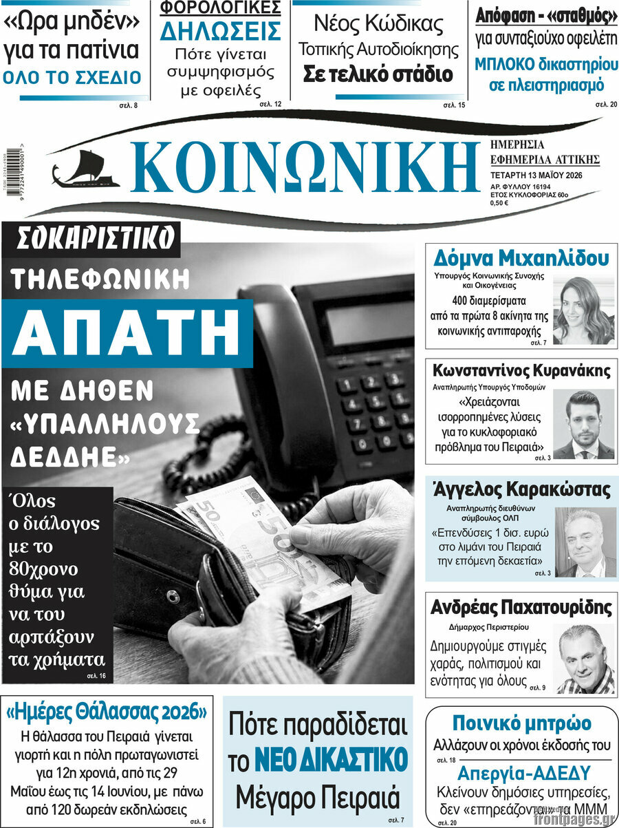 Κοινωνική