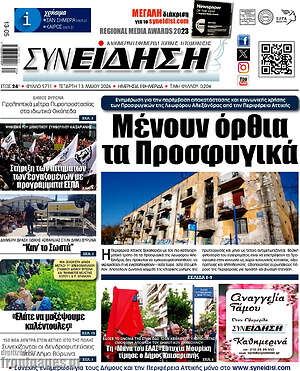 Πρωτοσέλιδο Συνείδηση