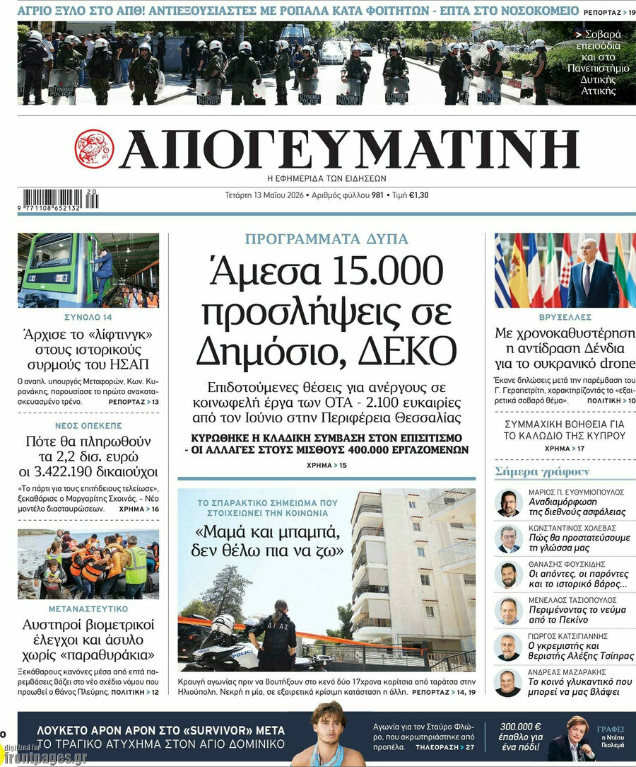 Απογευματινή