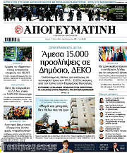 /Απογευματινή
