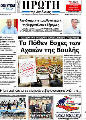 Πρωτοσέλιδο Πρώτη