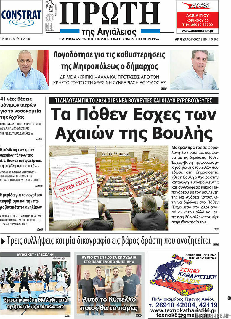 Πρώτη