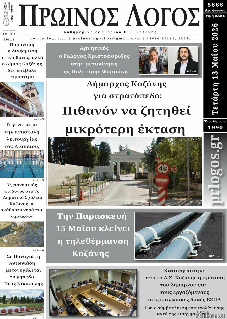 Πρωινός Λόγος