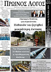 /Πρωινός Λόγος