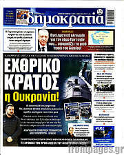 /Δημοκρατία