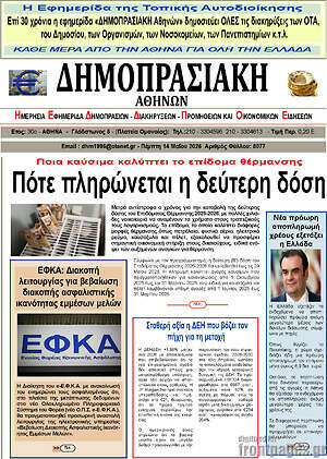 Πρωτοσέλιδο Δημοπρασιακή Αθηνών