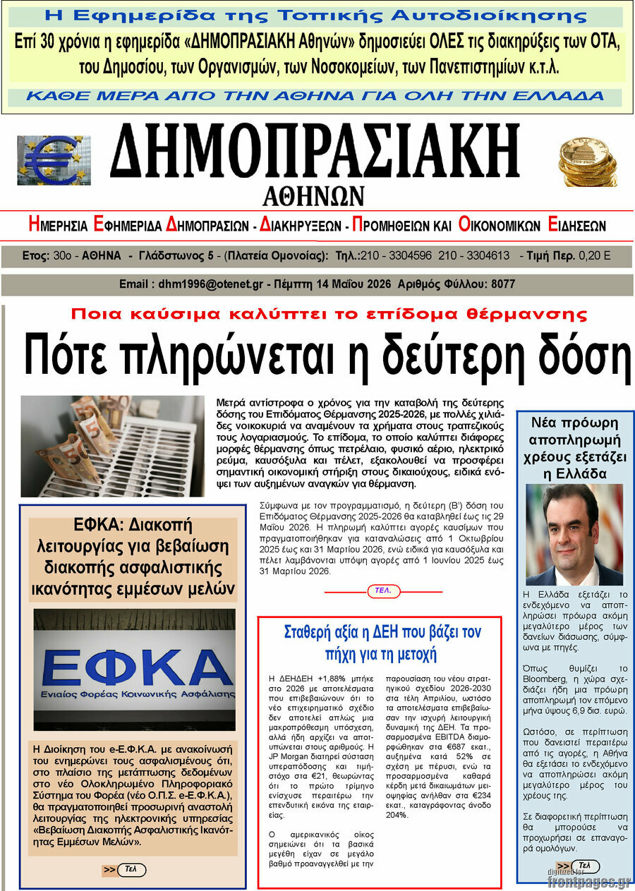 Δημοπρασιακή Αθηνών