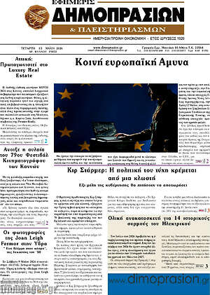 Πρωτοσέλιδο Εφημερίς Δημοπρασιών