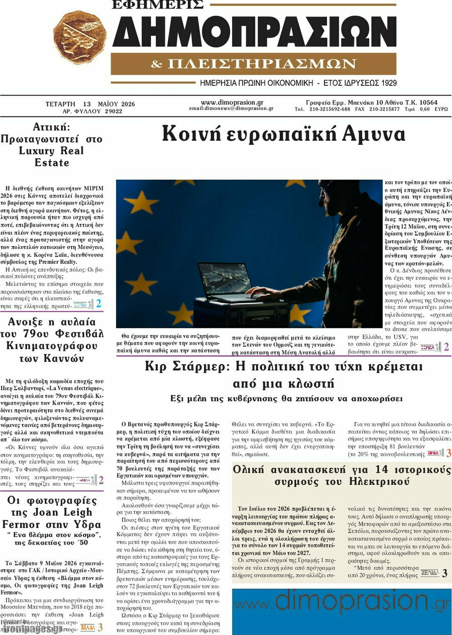 Εφημερίς Δημοπρασιών