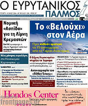 /Ο Ευρυτανικός Παλμός