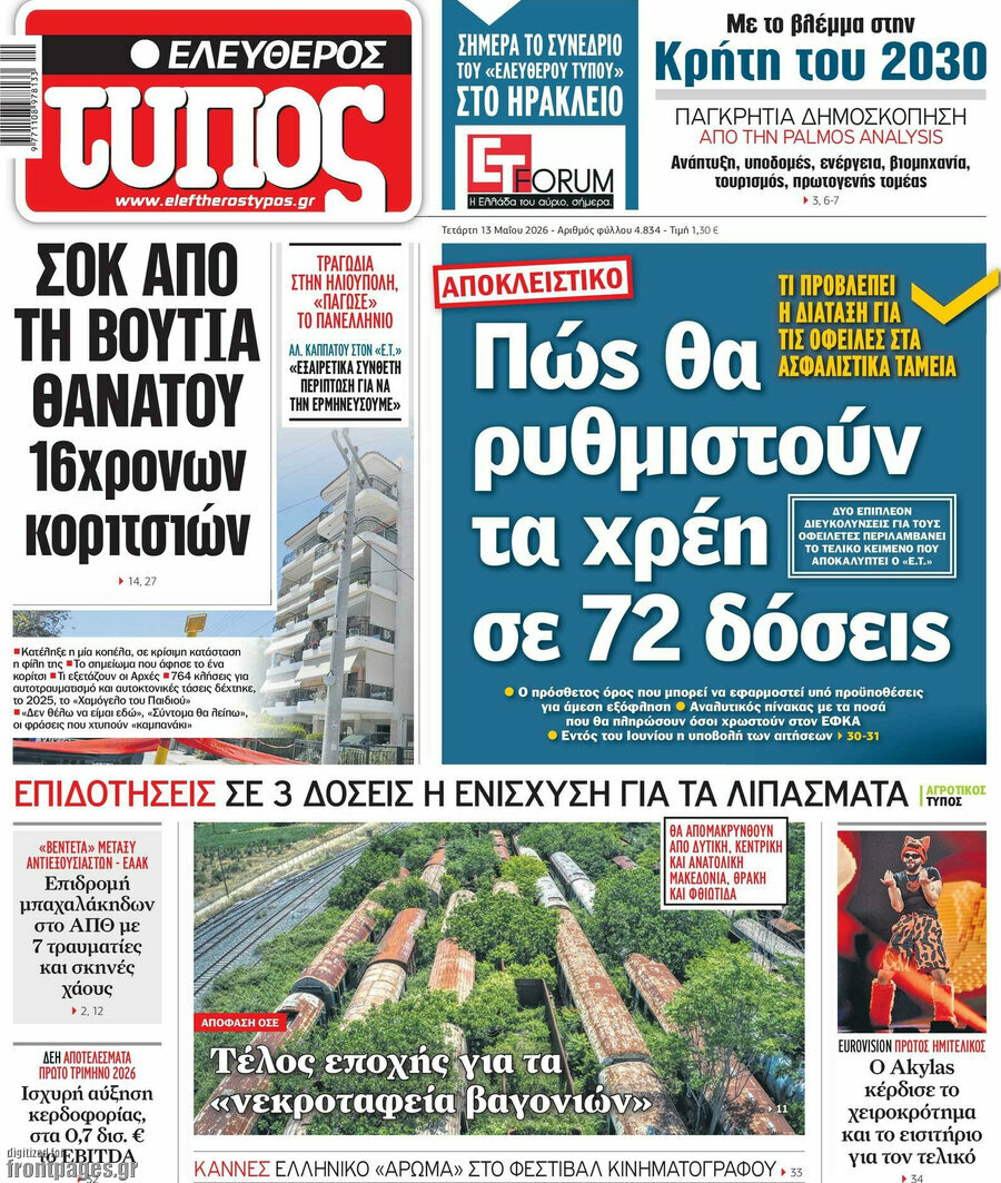Ελεύθερος Τύπος