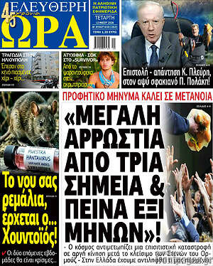 Πρωτοσέλιδο εφημερίδας Ελεύθερη ώρα - protoselida