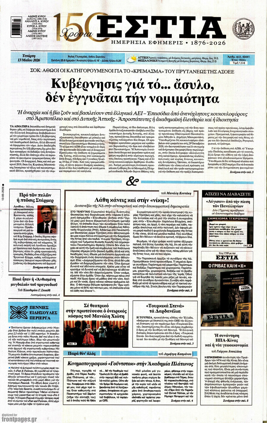 Εστία