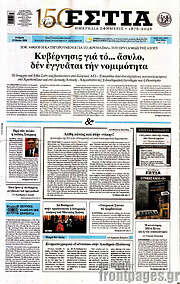 /Εστία