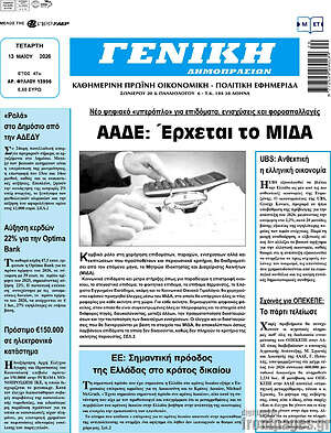 Πρωτοσέλιδο Γενική Δημοπρασιών
