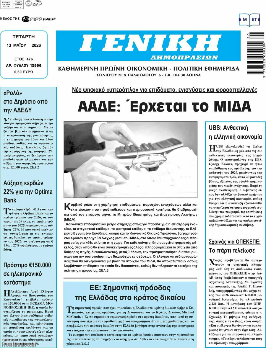 Γενική Δημοπρασιών