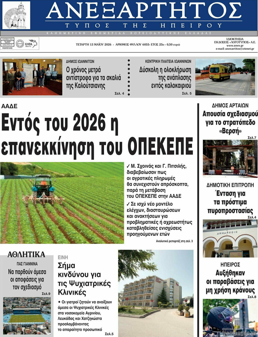 &Alpha;&nu;&epsilon;&xi;ά&rho;&tau;&eta;&tau;&omicron;&sigmaf;