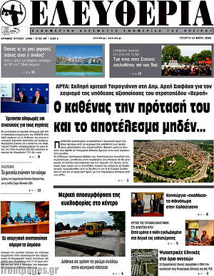 Πρωτοσέλιδο Ελευθερία